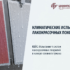 Кейс «Сравнительные испытания 4 систем лакокрасочных покрытий в камере соляного тумана»