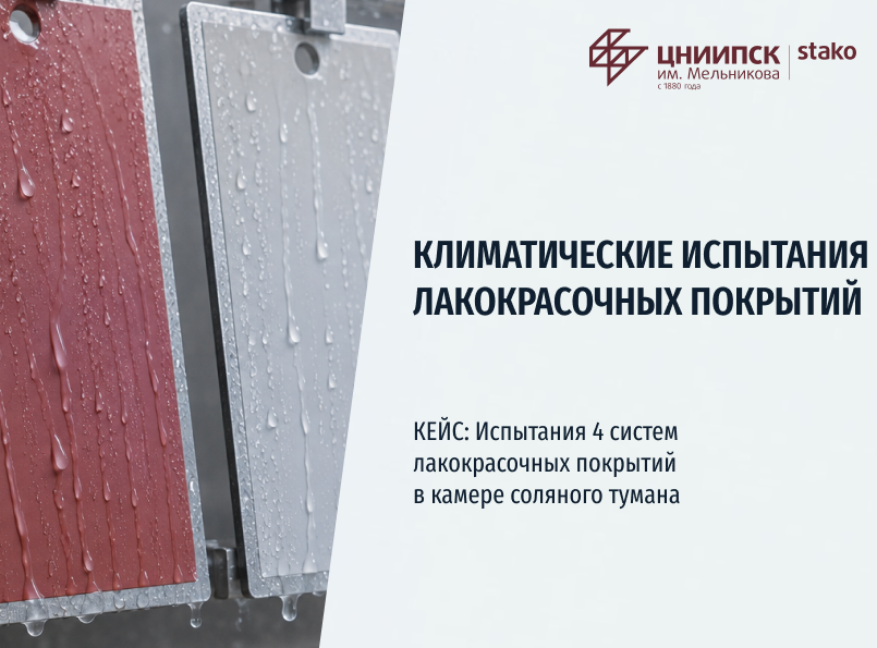 KORTEST | Климатические испытания полного цикла